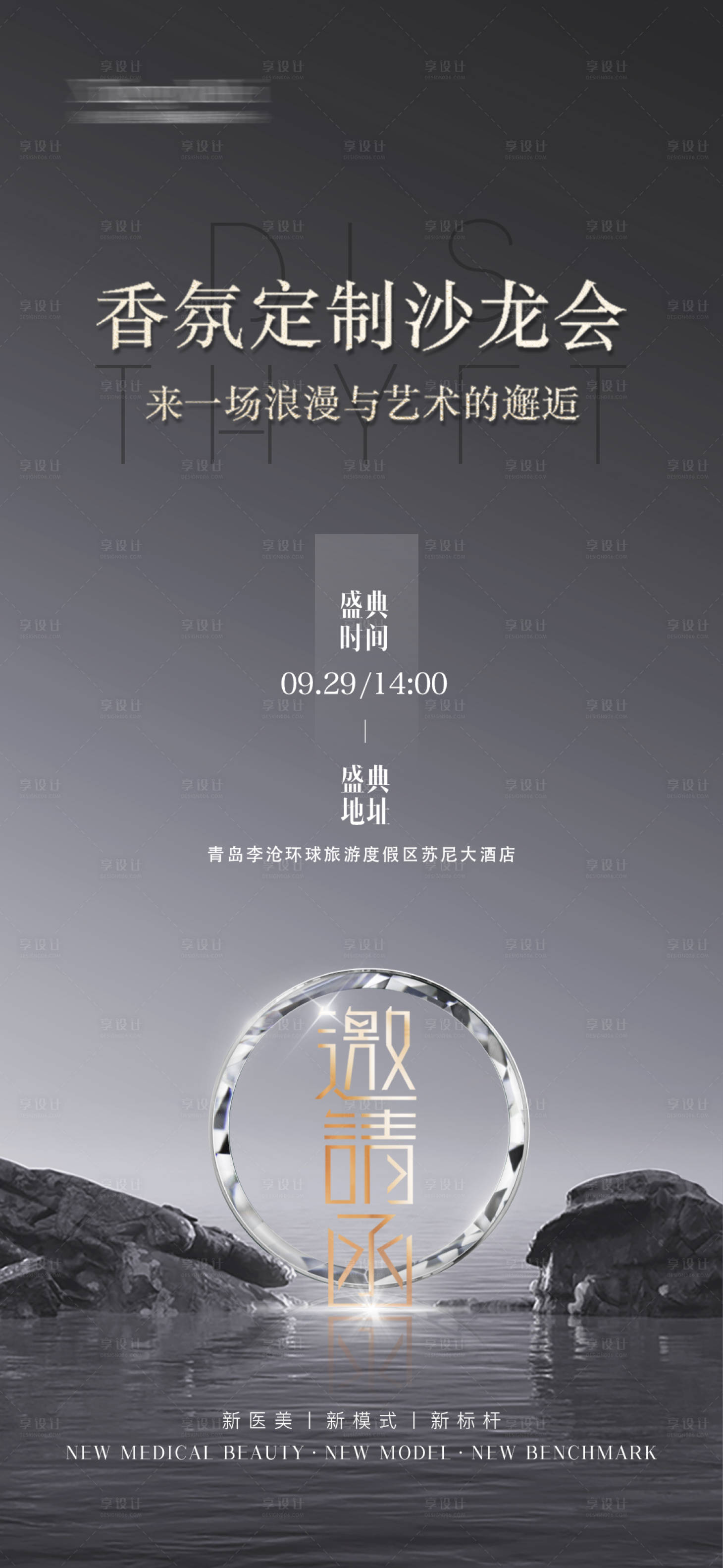 源文件下载【享设计】搜索编号：23510019419223259【医美 】