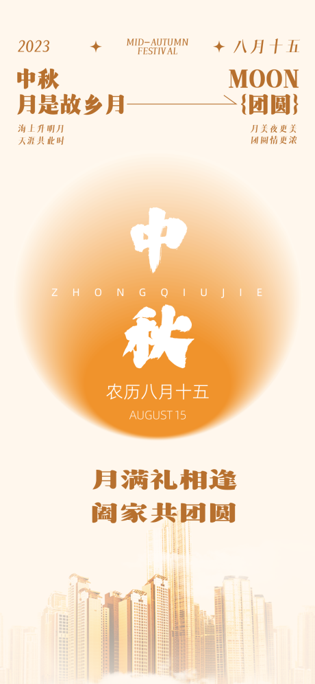 源文件下载【中秋节手机视觉海报】编号：90120019391246681
