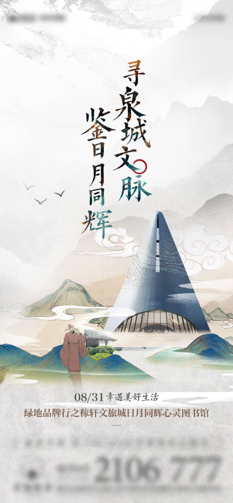 源文件下载【地产新中式海报】编号：76230019418509591