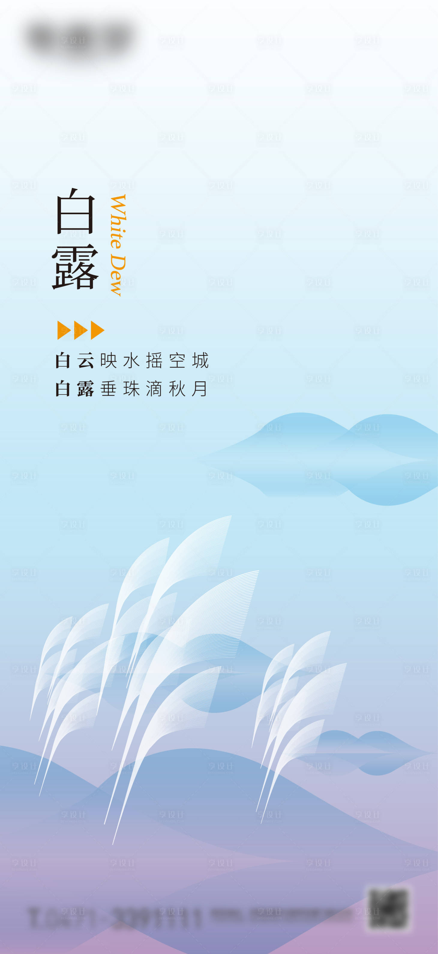 源文件下載【享設計】搜索編號：77670019275348715【白露節氣微信海報】