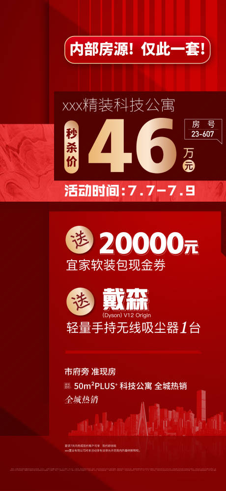 源文件下载【地产特价房】编号：80170019306259698