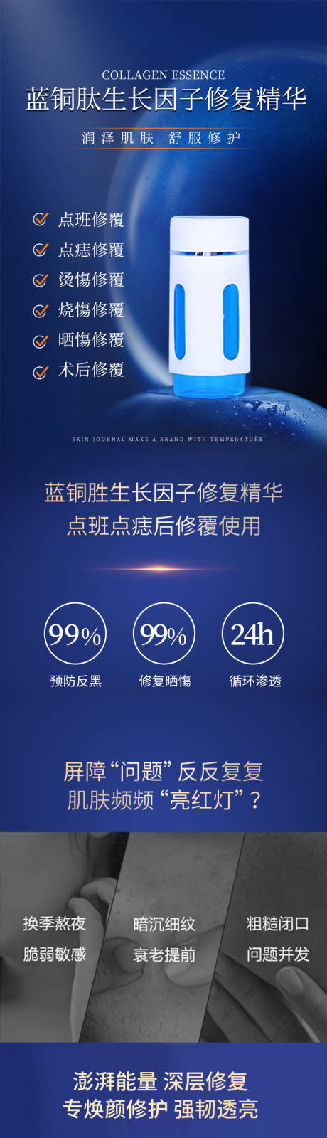 源文件下载【蓝铜肽修复因子详情页】编号：58050019363572347