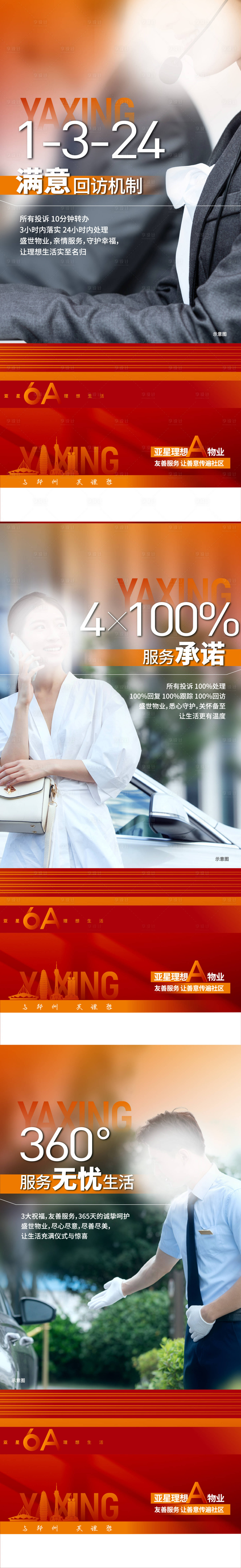 源文件下载【享设计】搜索编号：33790019249169343【物业海报】