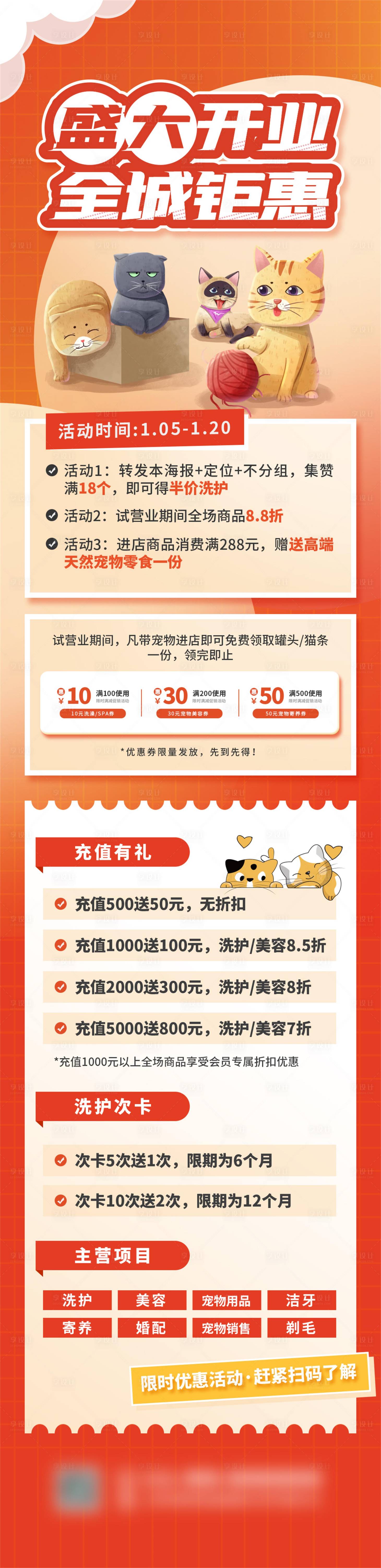源文件下载【宠物店服务长图】编号：30730019249181484