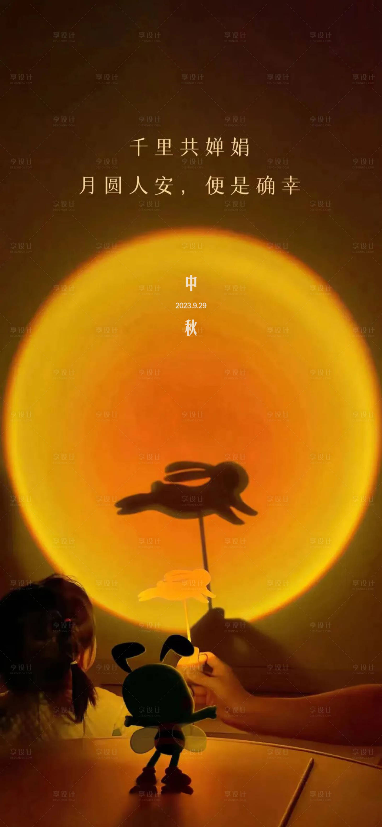 源文件下載【享設計】搜索編號：98370019140229223【中秋海報】