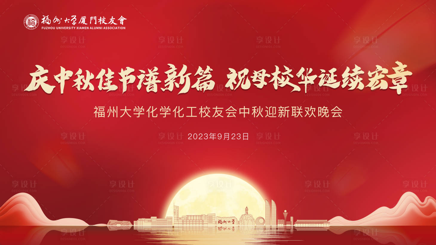 源文件下载【校庆活动主视觉】编号：85380019164419058