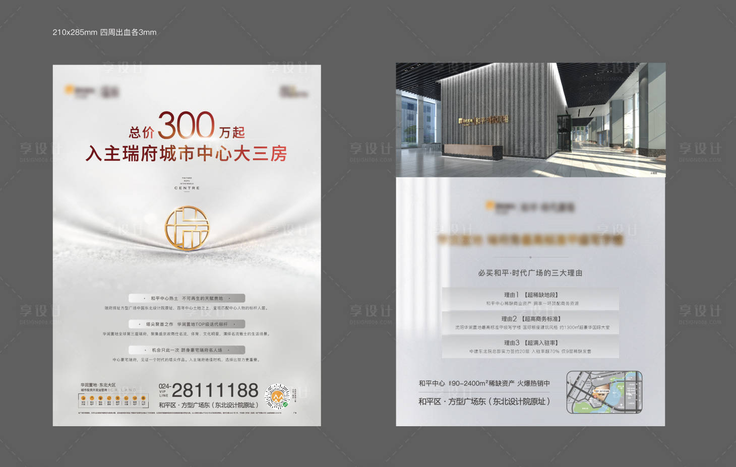 源文件下载【享设计】搜索编号：73260019250208515【房地产写字楼价值点DM宣传单页】