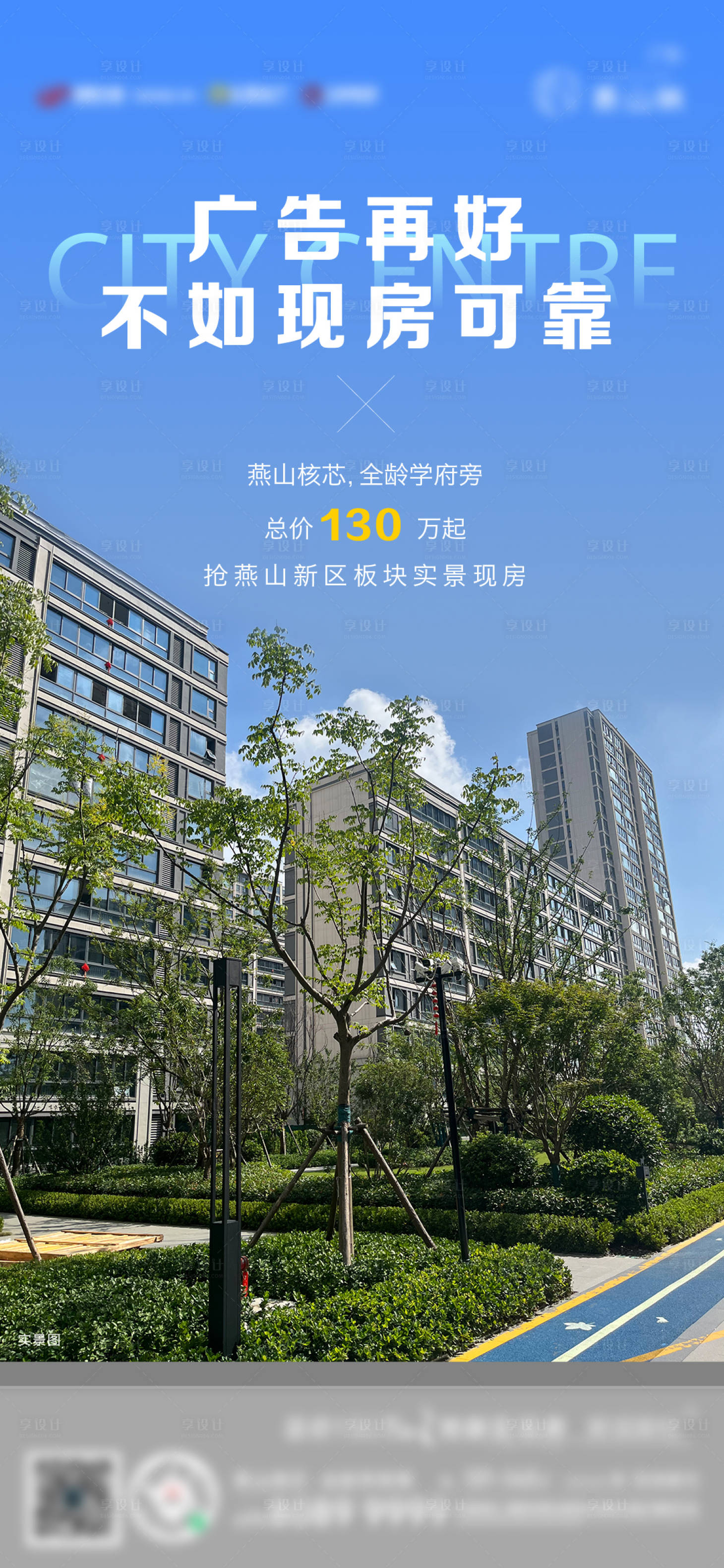 源文件下載【享設計】搜索編號：75020019396394775【房地產現房價值點海報】
