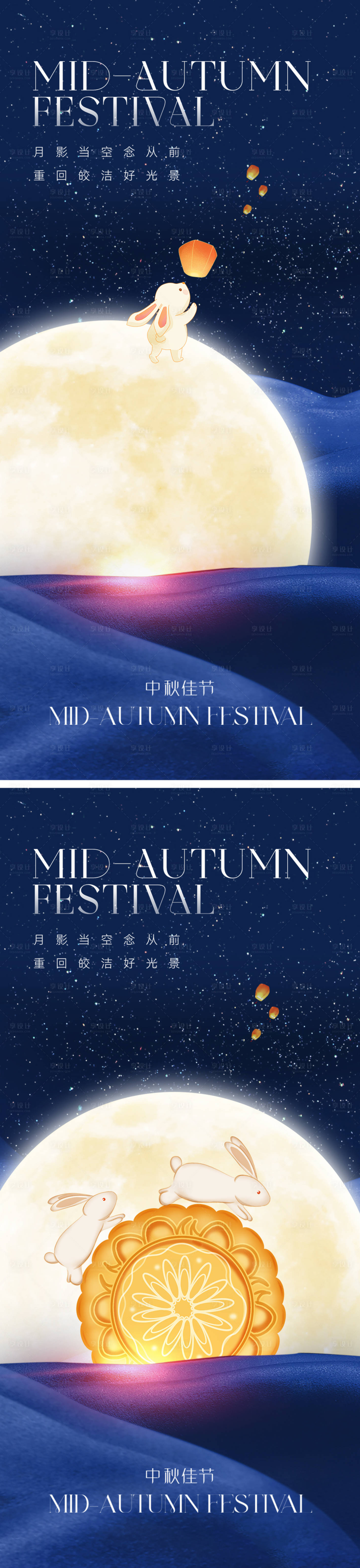 源文件下载【享设计】搜索编号：39680019216731380【中秋节国庆节海报】