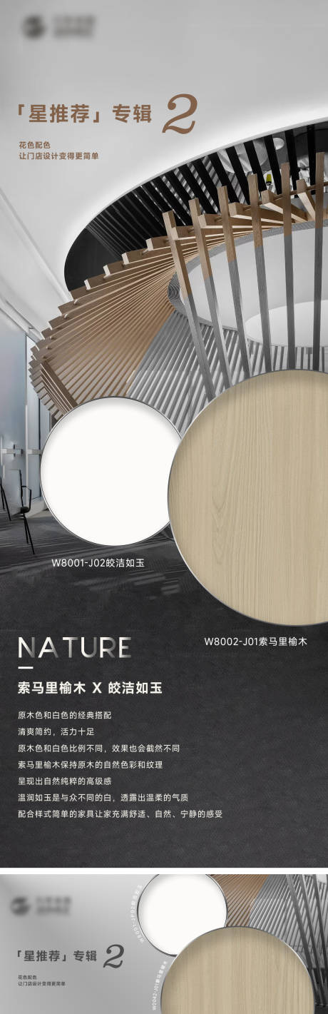 家装板材花色搭配方案高级感长图