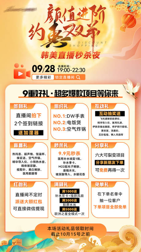 源文件下载【医美中秋国庆双节活动海报】编号：68940019573443508