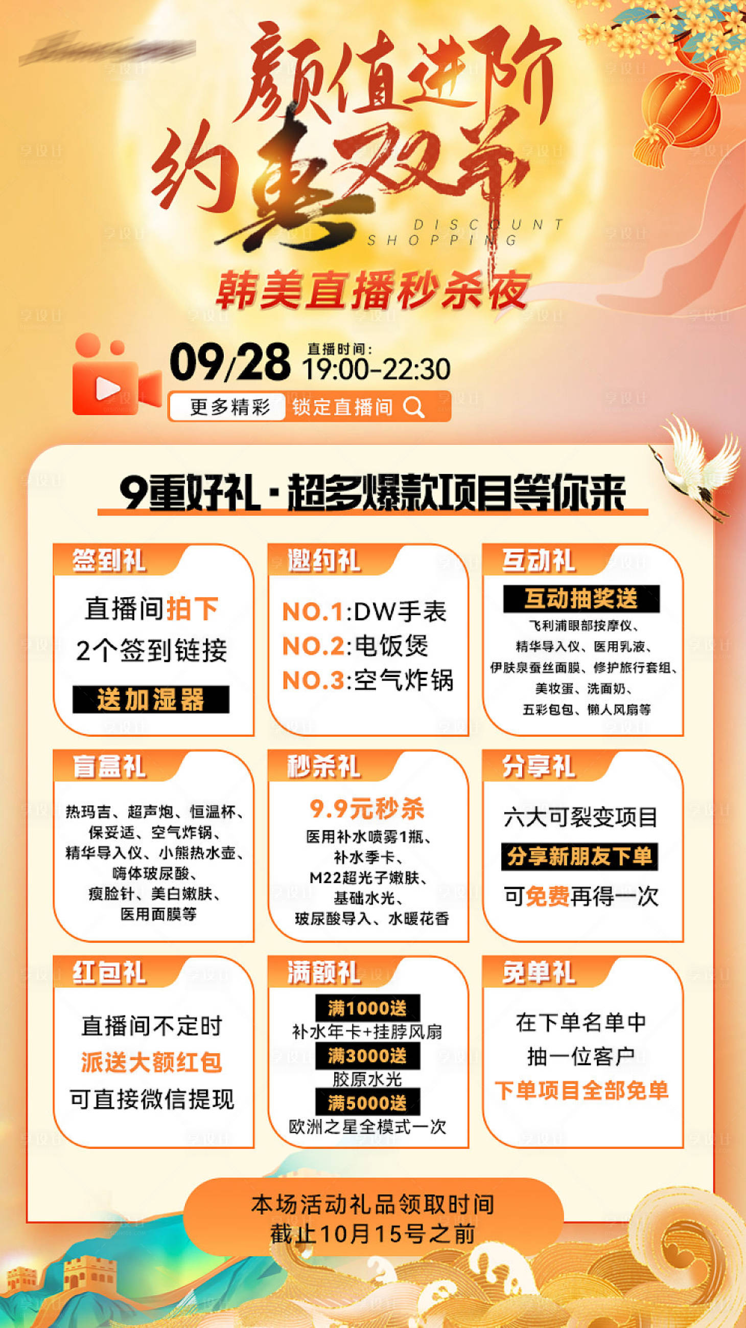 源文件下载【医美中秋国庆双节活动海报】编号：68940019573443508