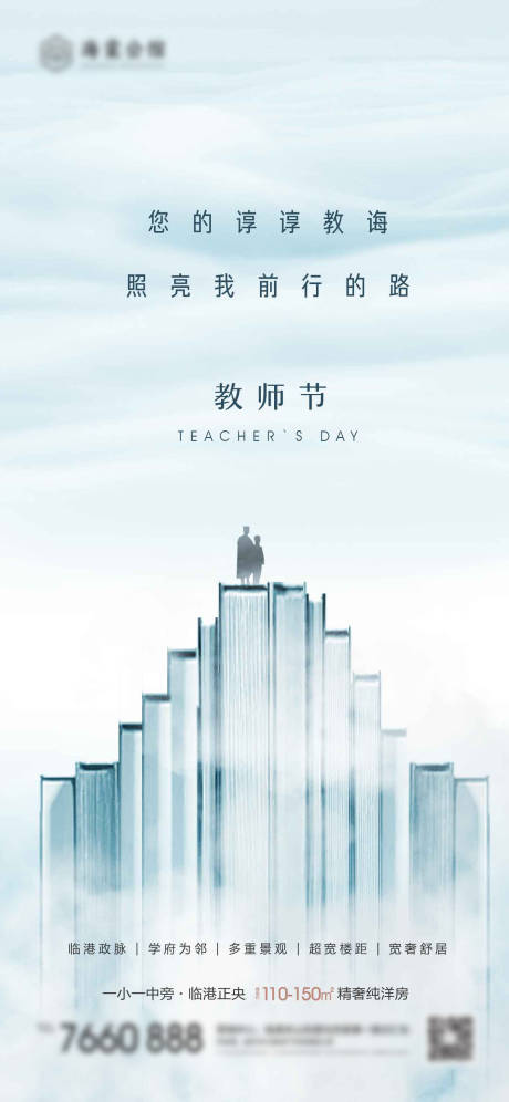 源文件下载【教师节海报】编号：63320019145637602