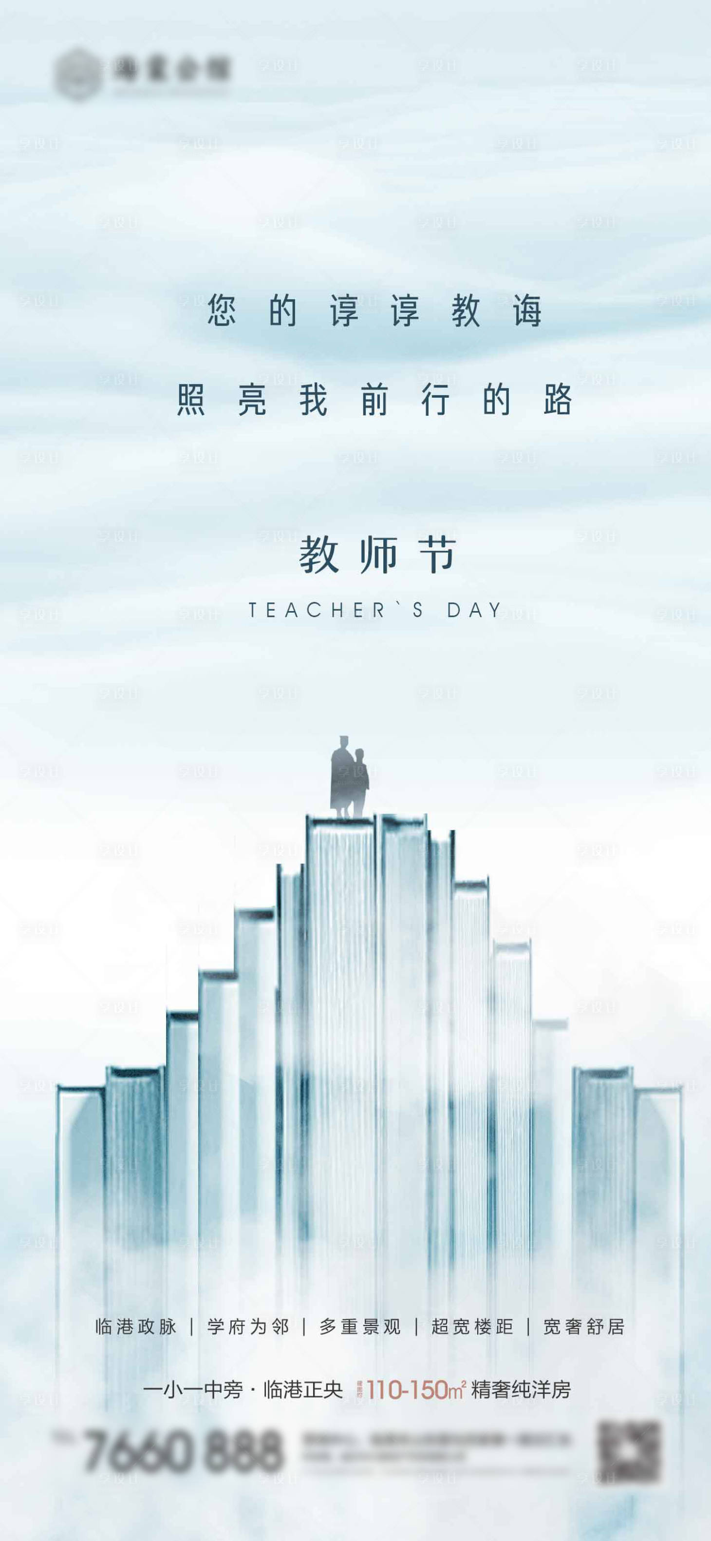 源文件下載【享設計】搜索編號：63320019145637602【教師節海報】