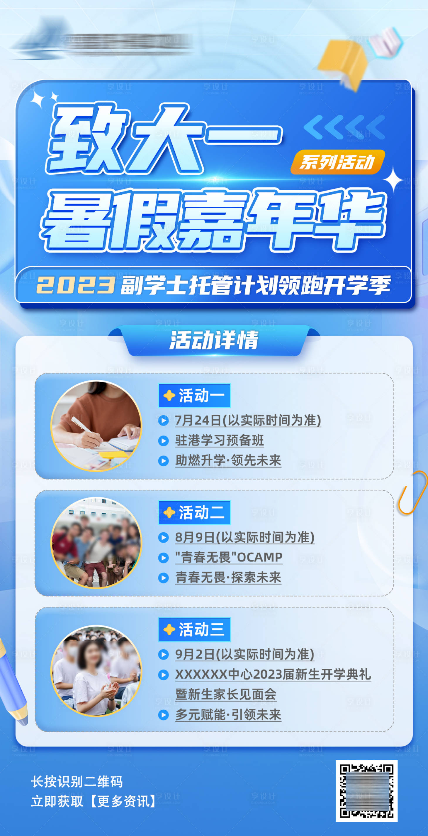 源文件下载【享设计】搜索编号：23290019200571103【学生培训新生暑假培训班海报】