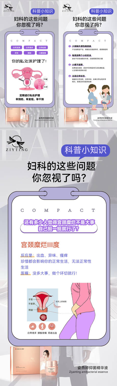 源文件下载【妇科小知识宣传海报】编号：14330019340589583