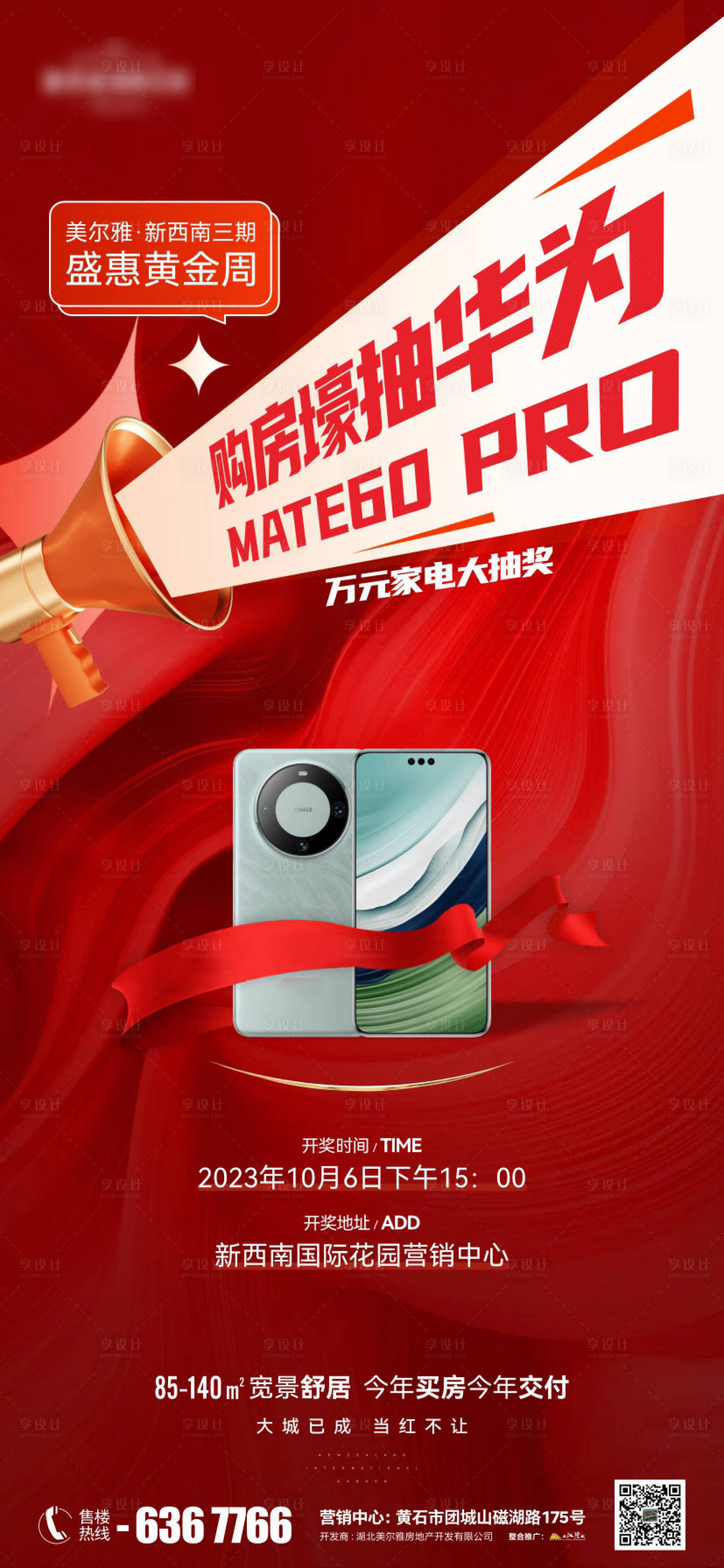 源文件下载【享设计】搜索编号：71630019584491314【地产活动促销海报】