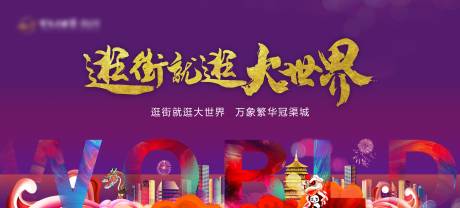 源文件下载【地产商业开街背景板】编号：97800019385545653