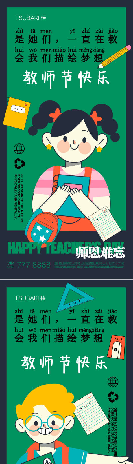 源文件下载【教师节系列海报】编号：30660019105185235