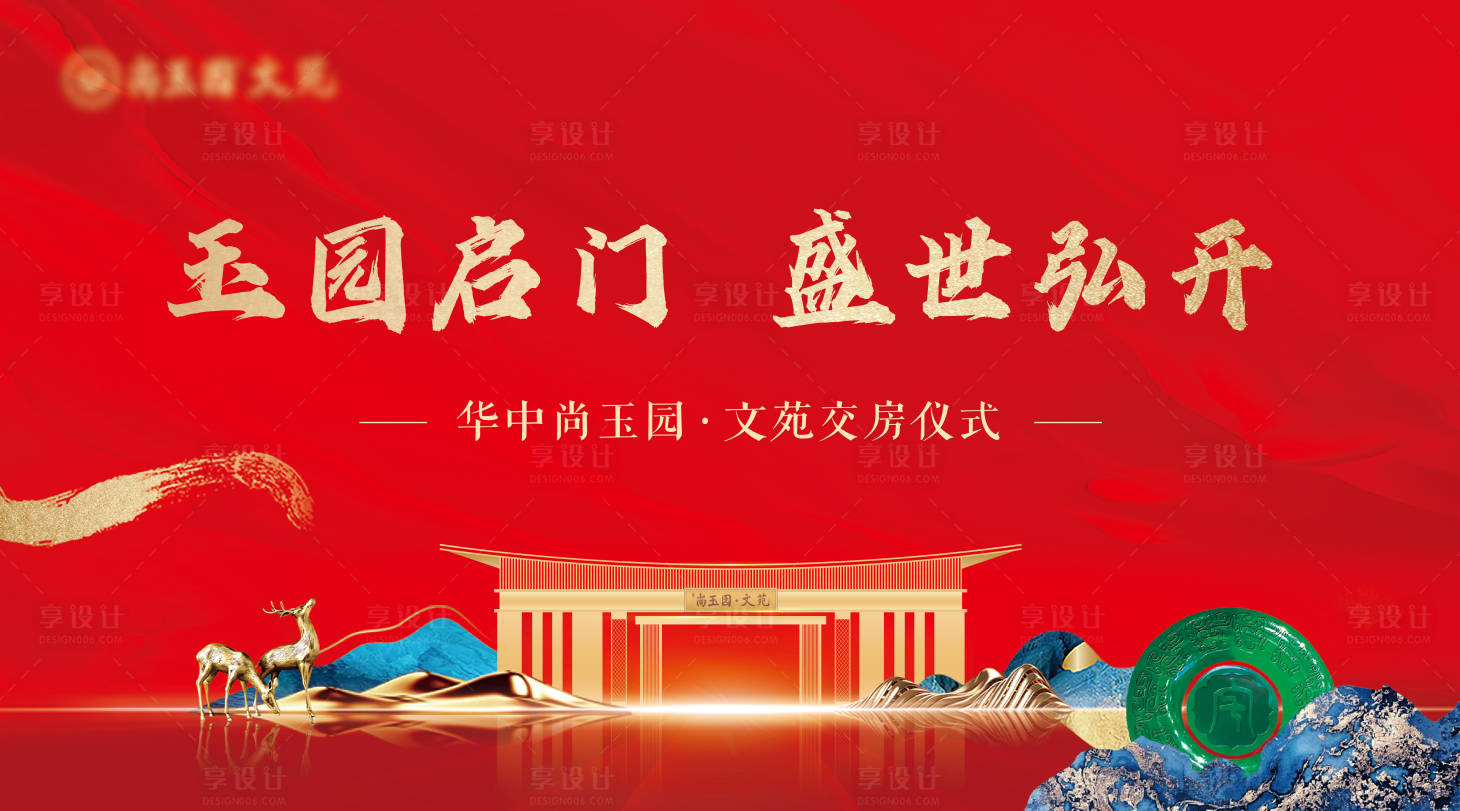 源文件下載【享設計】搜索編號：35360019519164778【地產交房主k】