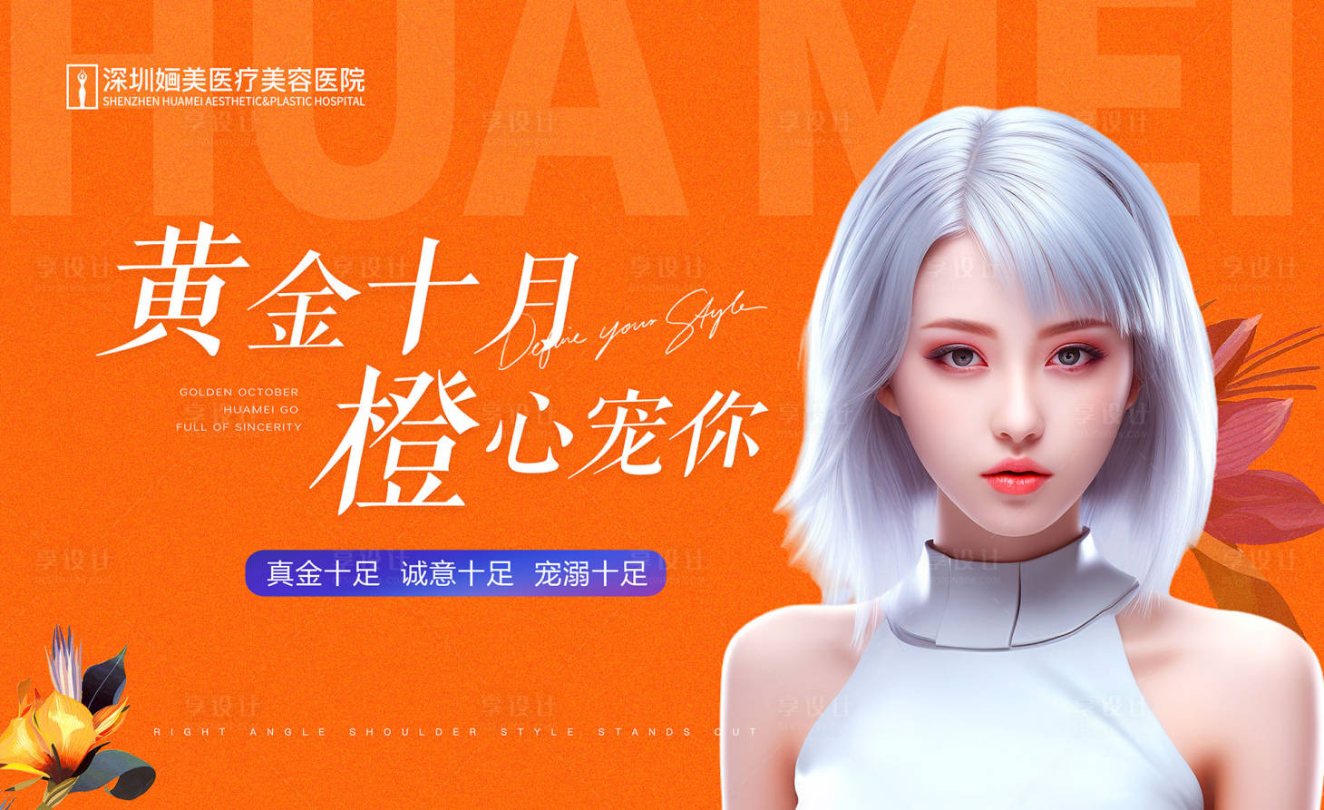 源文件下载【医美10月海报】编号：86000019567659176