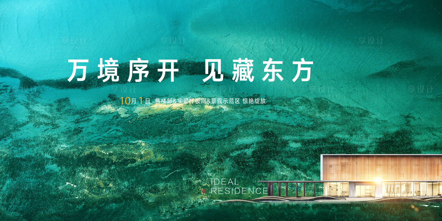 源文件下载【高端开盘展板】编号：97660019435105657