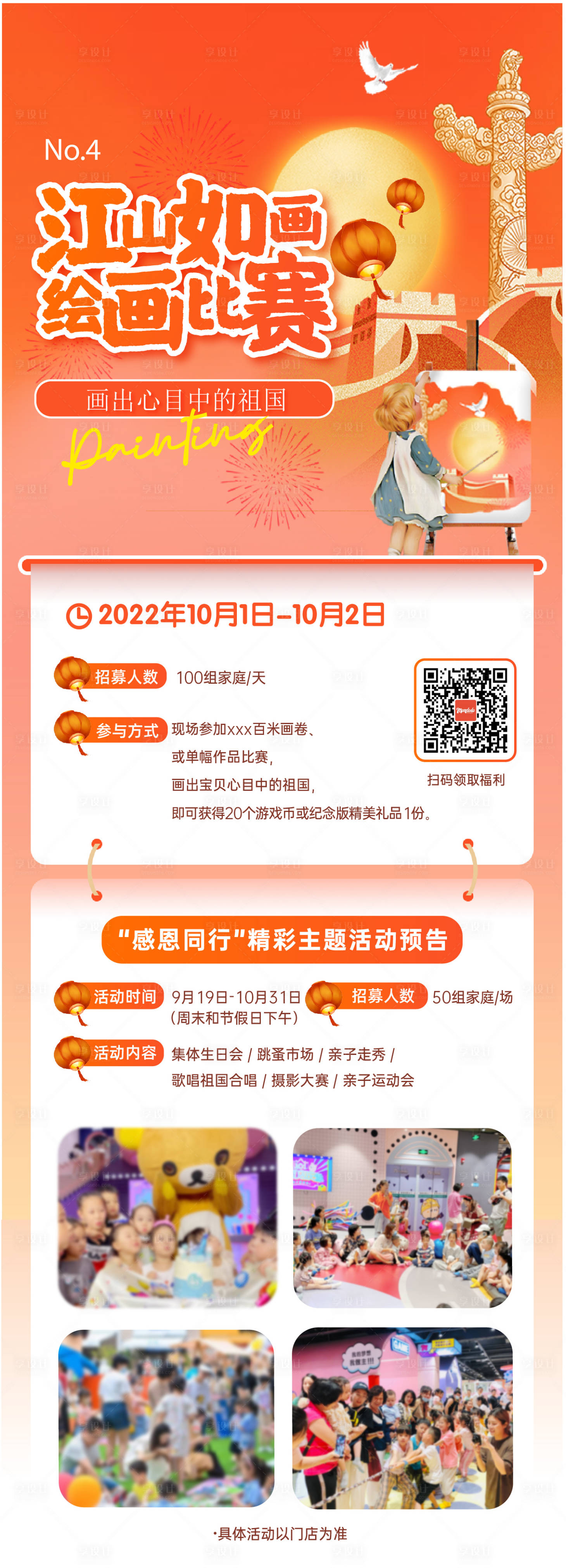 源文件下載【享設計】搜索編號：26400019274286236【國慶節繪畫活動長圖海報】