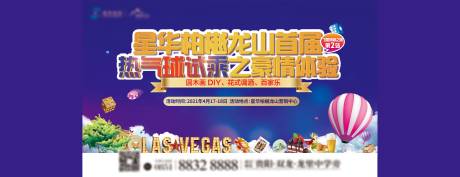源文件下载【热气球活动展板】编号：40250019139448945