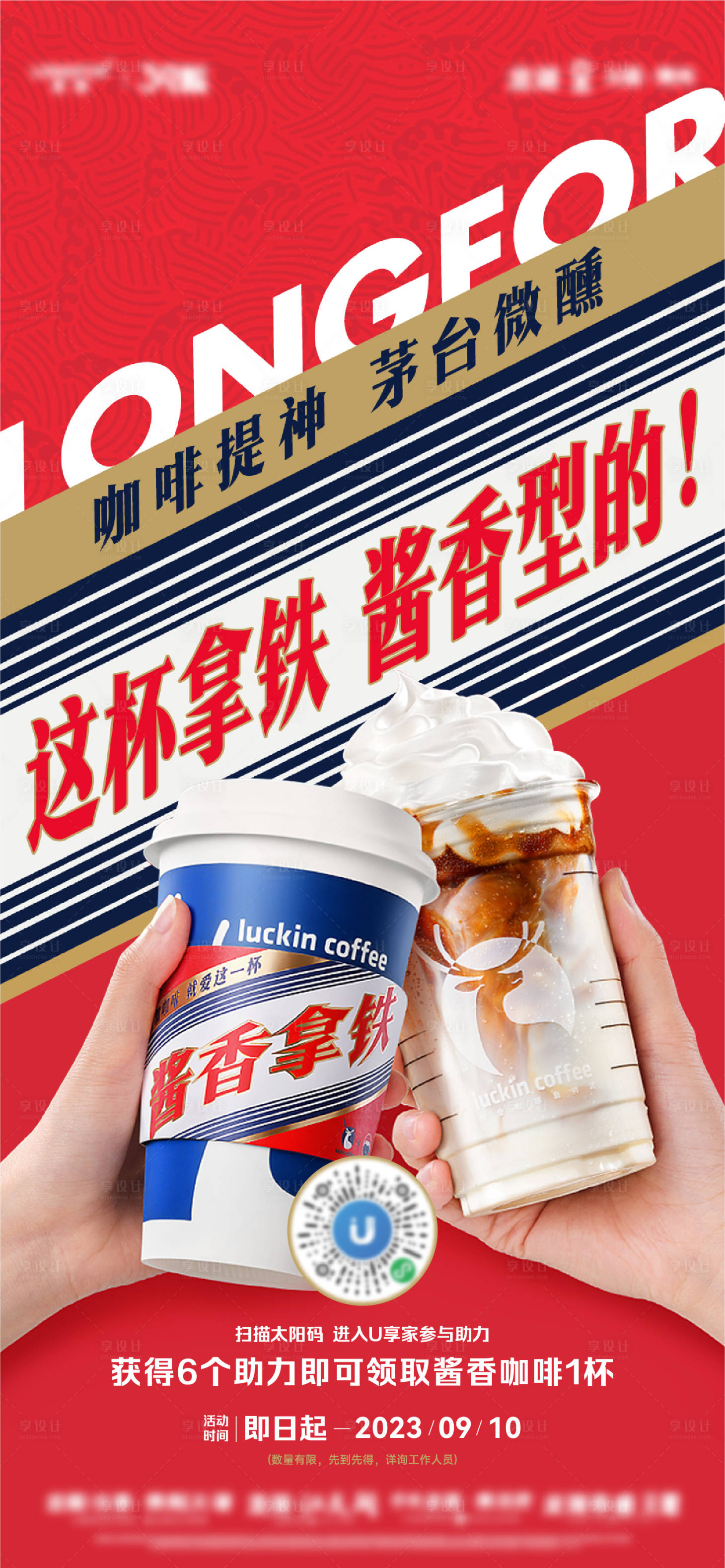 源文件下載【享設(shè)計(jì)】搜索編號(hào)：33190019147552057【茅臺(tái)咖啡熱點(diǎn)活動(dòng)海報(bào)】