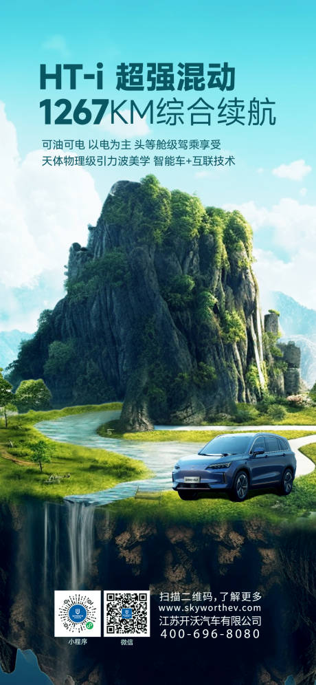 源文件下载【自然场景汽车宣传海报】编号：51410019371027845