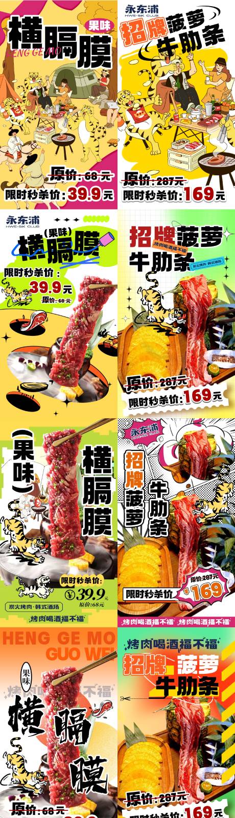 源文件下载【美食促销插画系列海报】编号：20230913171523935