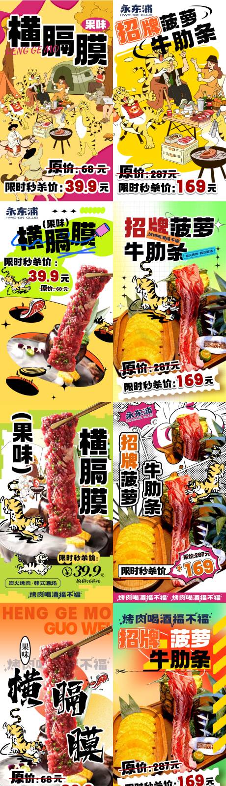 美食促销插画系列海报-源文件【享设计】