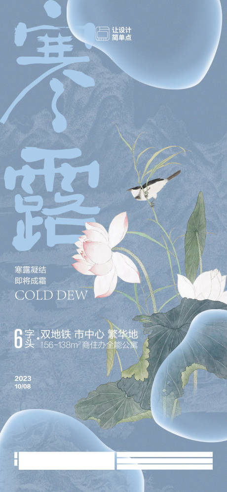 源文件下载【享设计】搜索编号：62270019507319058【寒露节气海报】