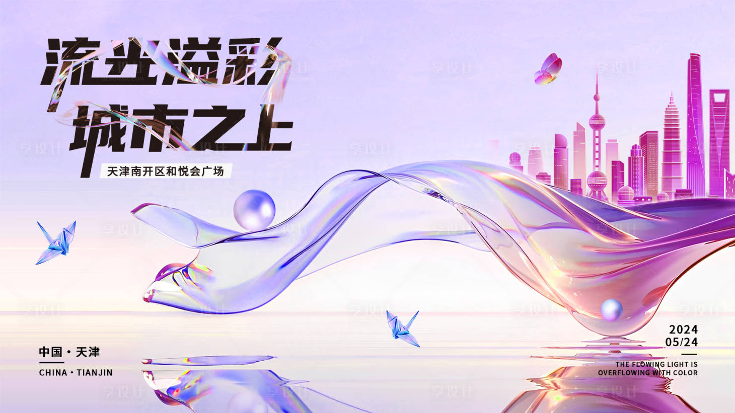 源文件下载【炫彩年会活动主视觉】编号：39300019367981156