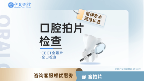源文件下载【口腔牙科头图主图banner美团】编号：68940019393152902