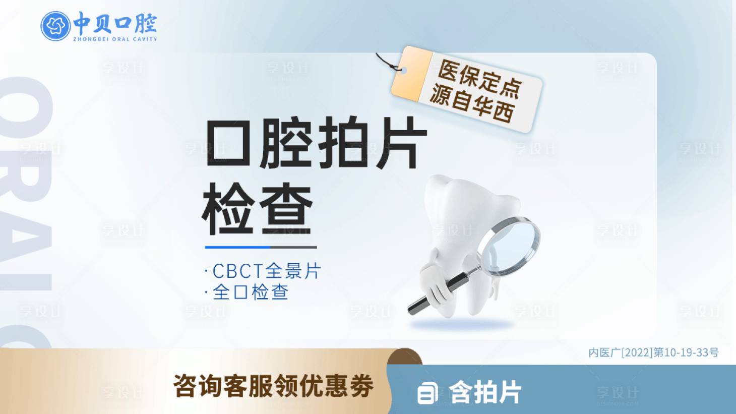 源文件下載【享設計】搜索編號：68940019393152902【口腔牙科頭圖主圖banner美團】