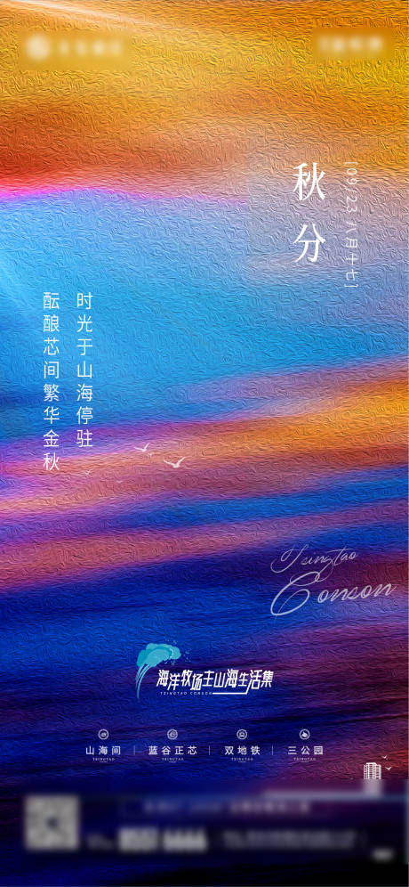 源文件下載【享設(shè)計(jì)】搜索編號(hào)：88140019281598739【秋分海報(bào)】