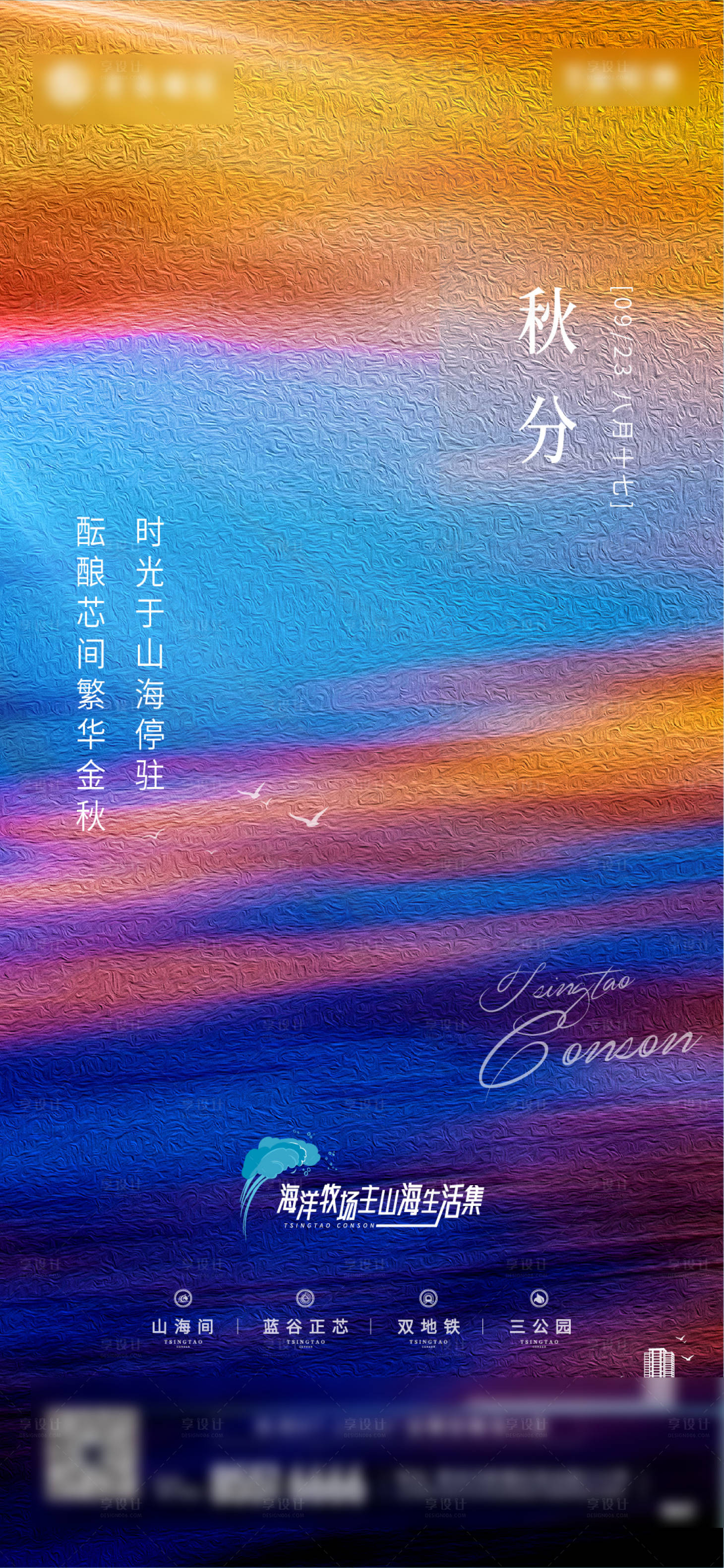 源文件下载【享设计】搜索编号：88140019281598739【秋分海报】