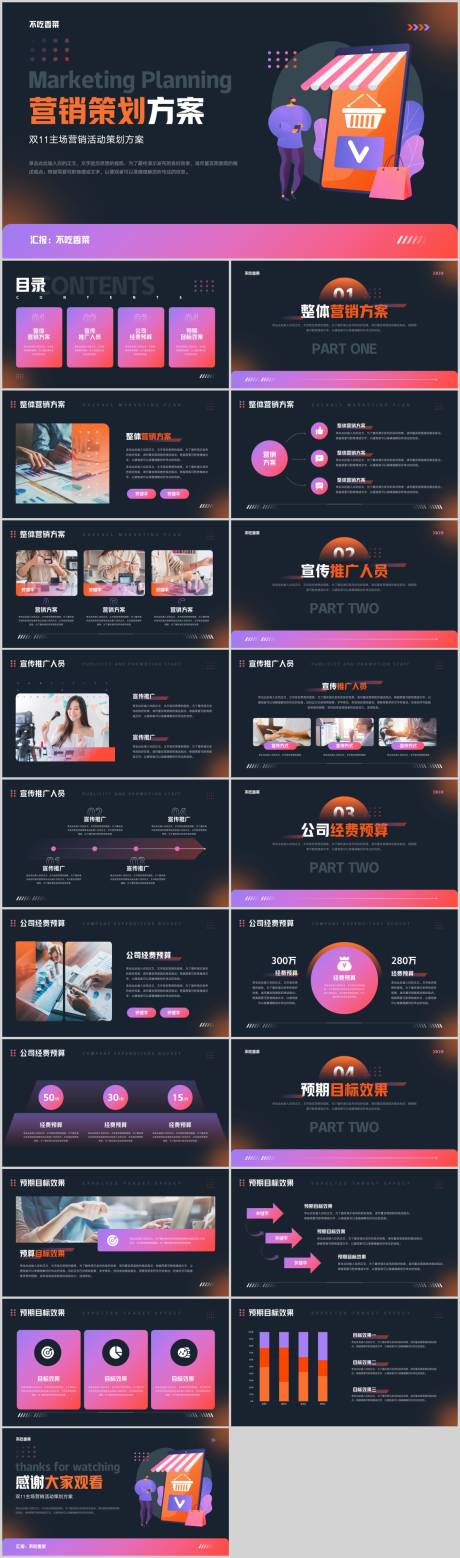 源文件下载【享设计】搜索编号：41880019456433536【双11营销策划方案通用PPT】