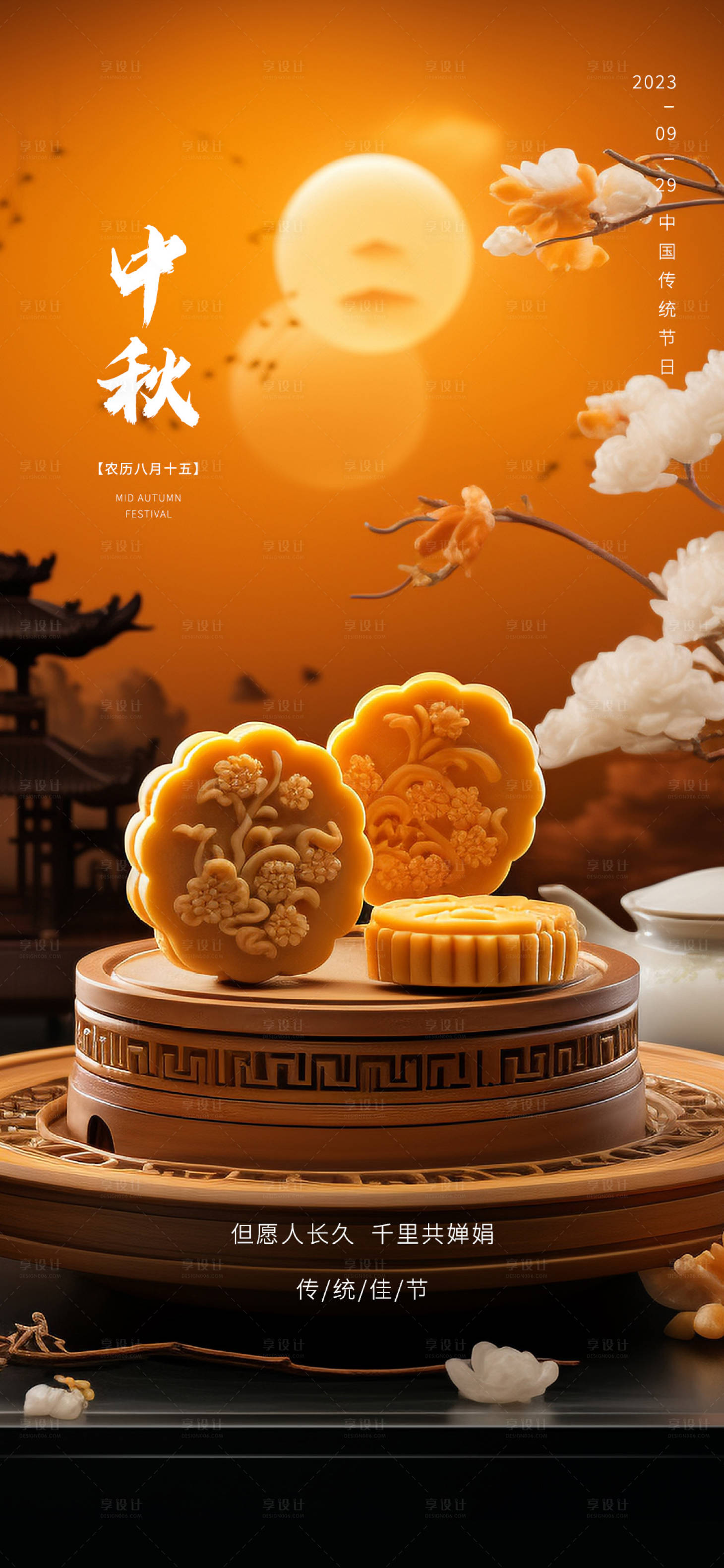 源文件下载【享设计】搜索编号：57350019594037285【中秋节海报】