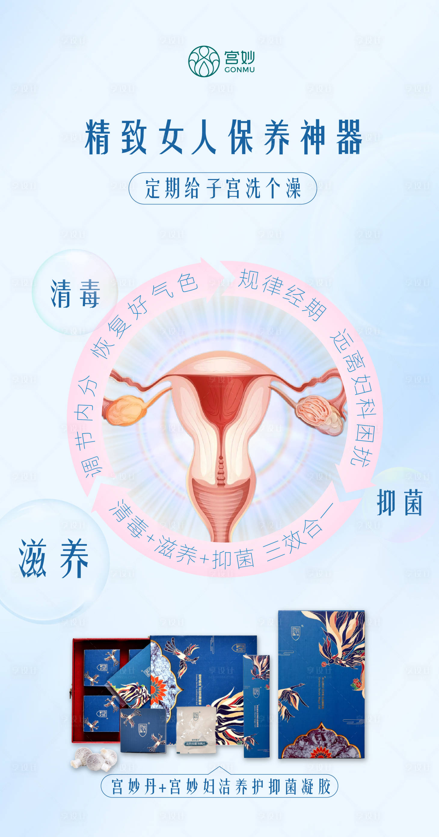 源文件下载【享设计】搜索编号：13430019425404936【私密产品宣传海报】