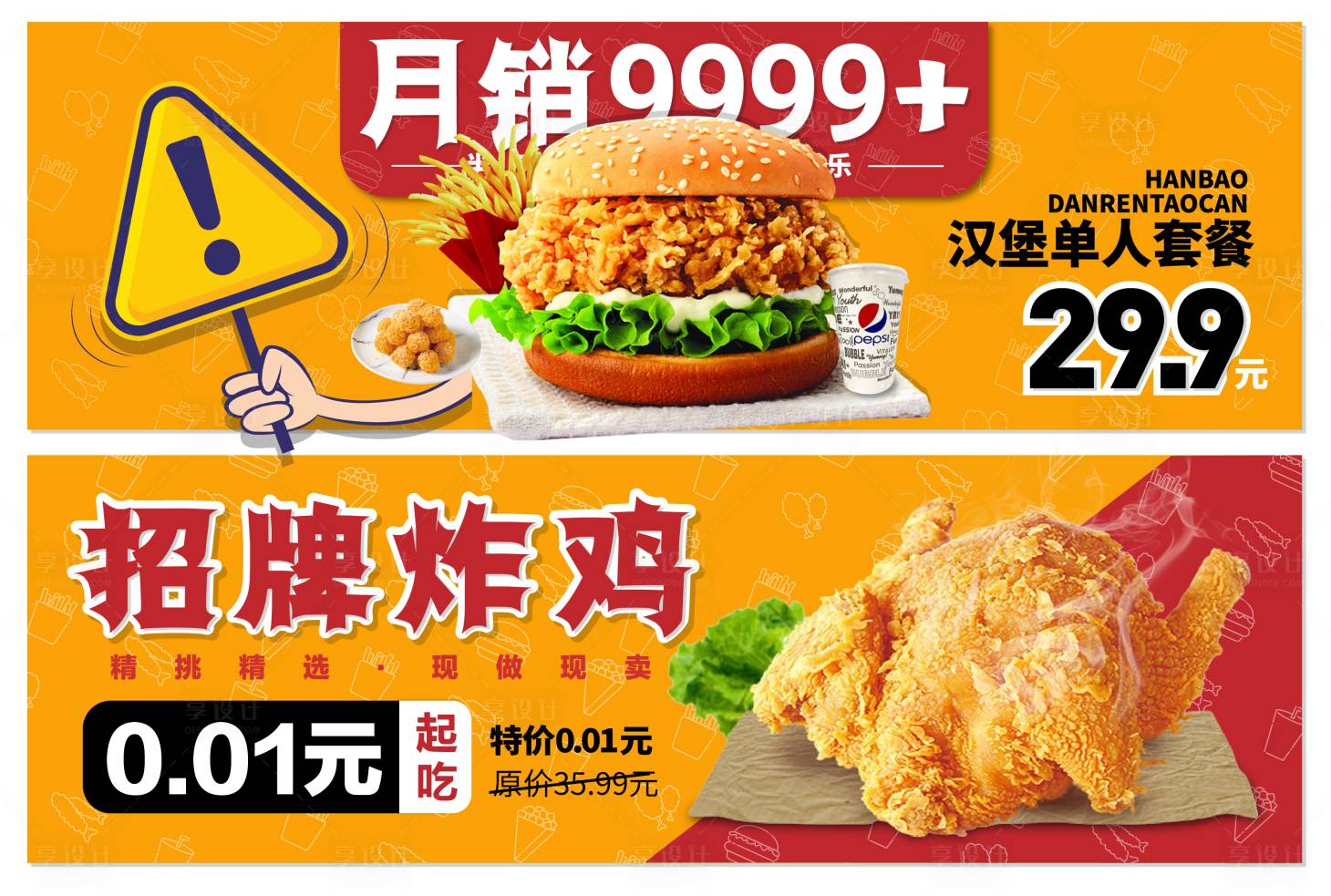 源文件下載【炸雞漢堡海報(bào)banner】編號(hào)：76930019379631805