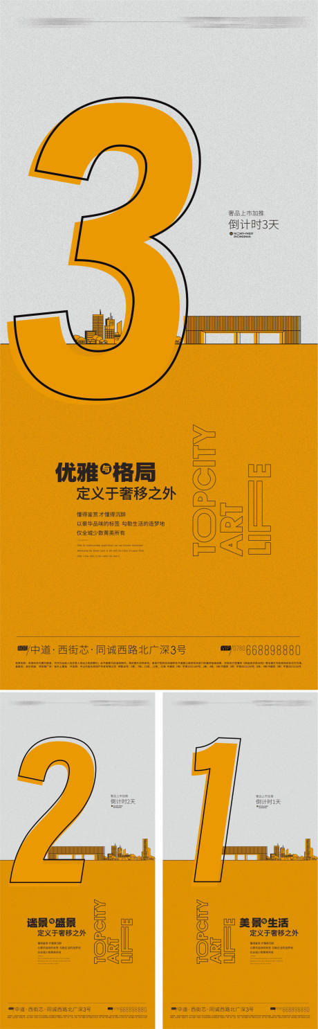源文件下載【享設計】搜索編號：18470019177641605【地產新品倒計時系列海報】