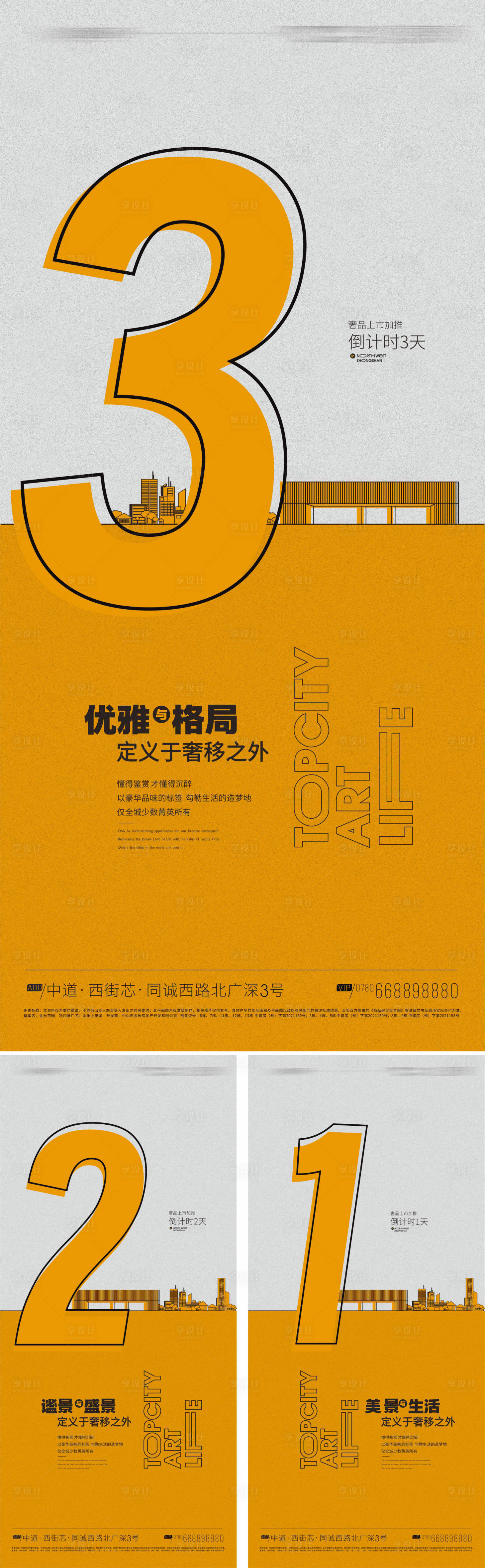 源文件下載【享設計】搜索編號：18470019177641605【地產新品倒計時系列海報】