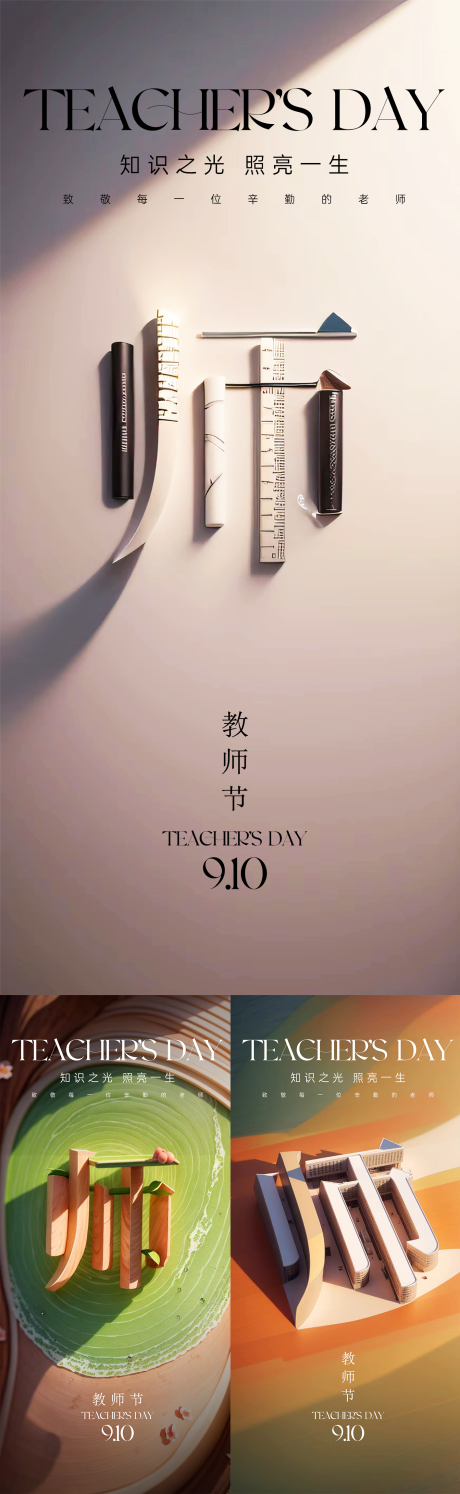 源文件下載【教師節海報】編號：38880019233147564