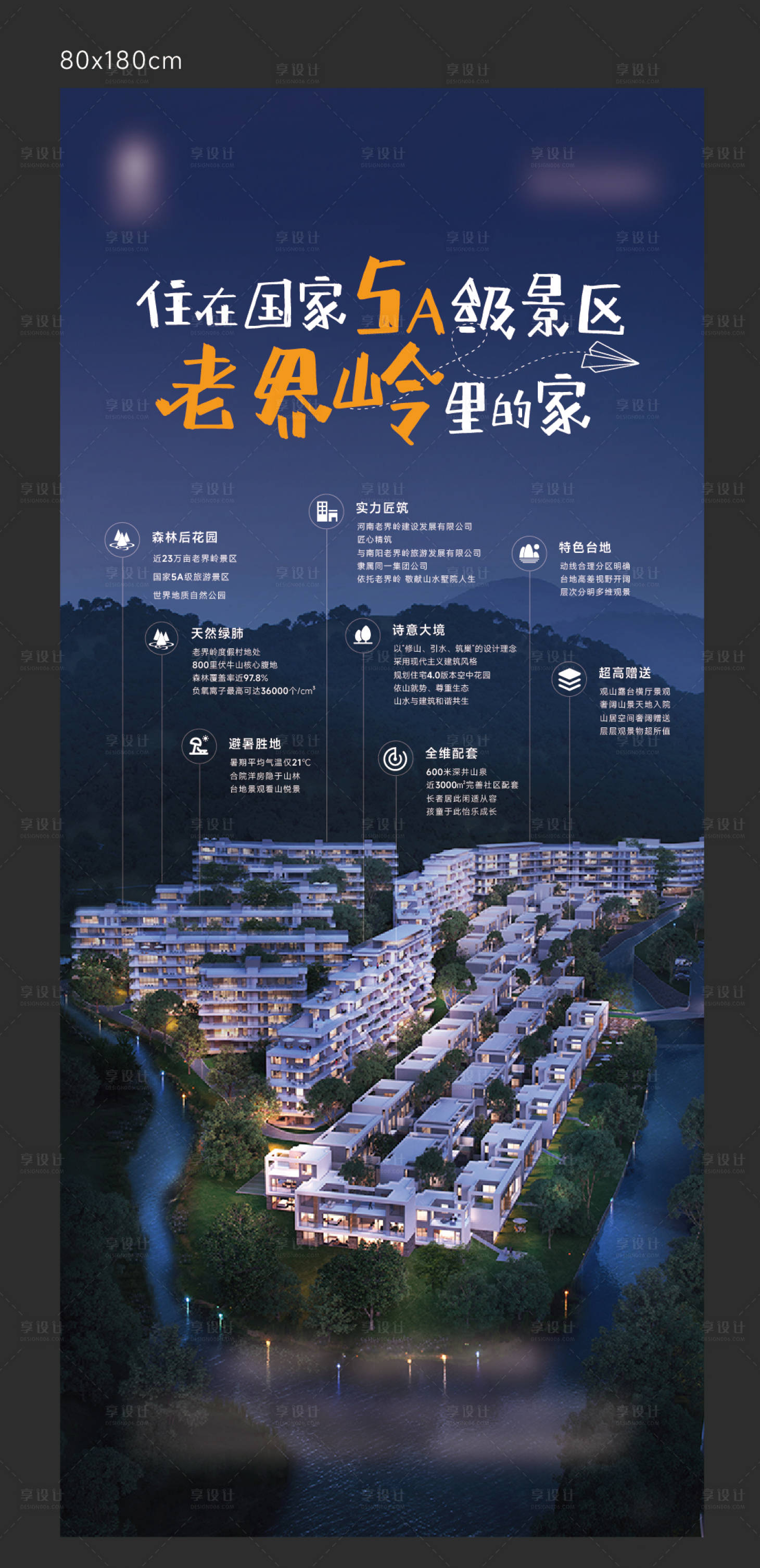 源文件下载【享设计】搜索编号：77540019160974660【地产价值点展架】