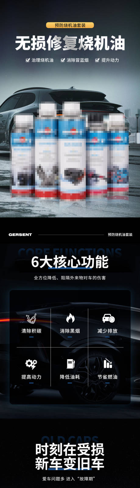 源文件下载【汽车机油淘宝电商详情】编号：56260019532438730