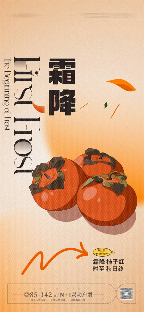源文件下载【霜降海报】编号：19800019364205944