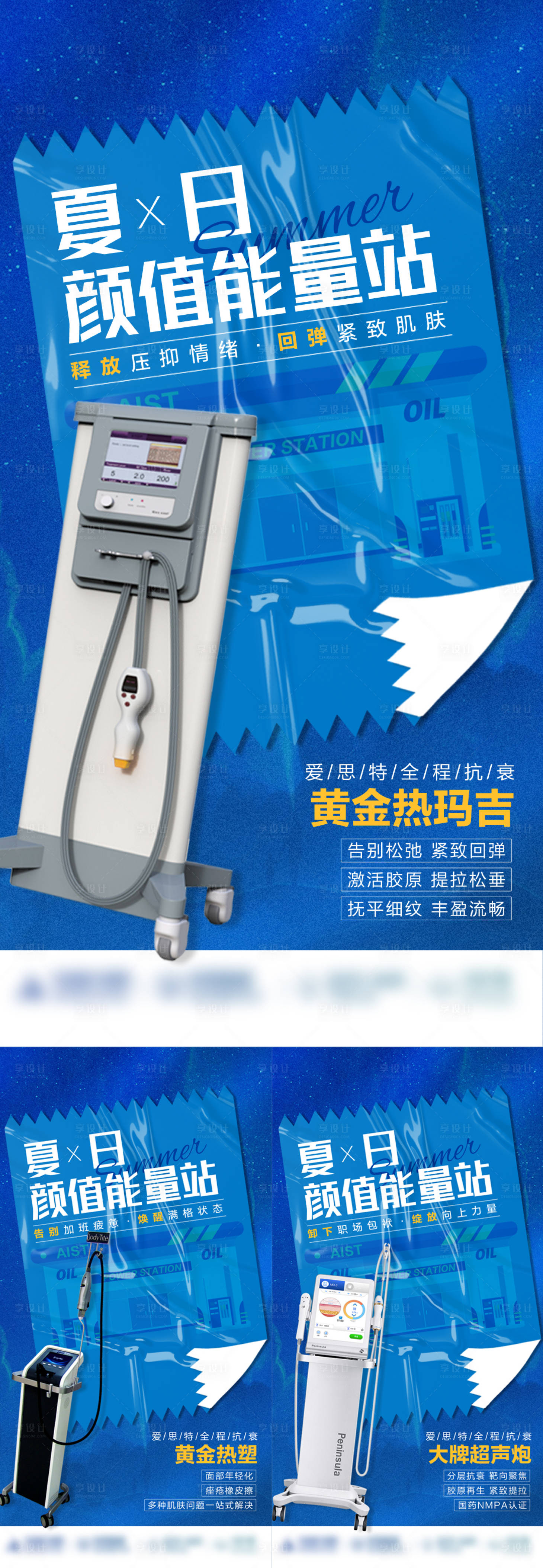 源文件下载【蓝色医美抗衰系列海报】编号：31000019381561479