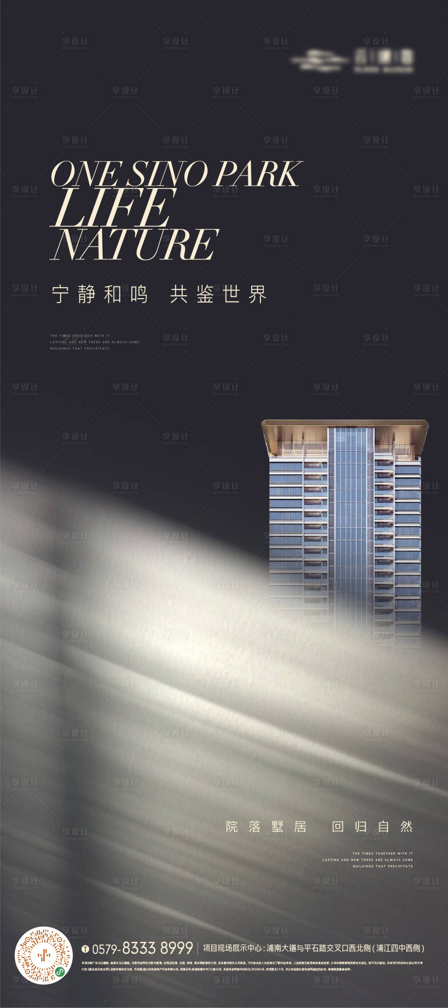 源文件下载【享设计】搜索编号：53890019571379248【高端简约建筑质感海报】